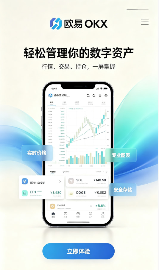 欧交易所app安装使用指南配图